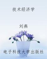 技术经济学