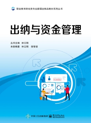 出纳与资金管理