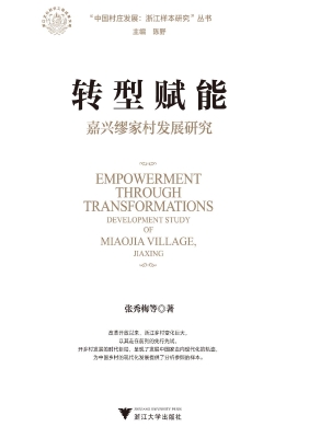 转型赋能——嘉兴缪家