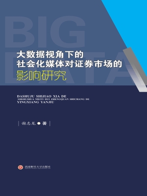 大数据视角下的社会化