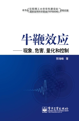 牛鞭效应——现象、危