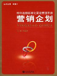 营销企划