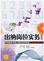 出纳岗位实务