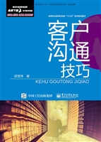 客户沟通技巧