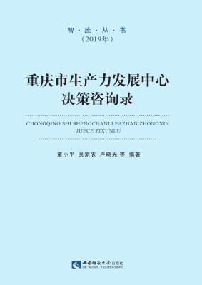 重庆市生产力发展中心