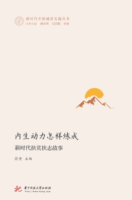 内生动力怎样炼成：新时