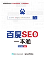 百度SEO一本通
