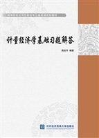 计量经济学基础习题解