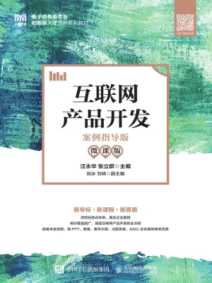 互联网产品开发：案例指