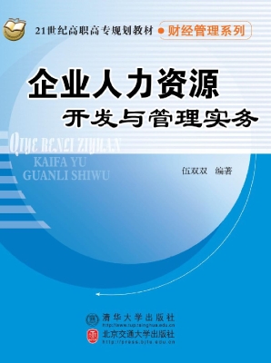 企业人力资源开发与管