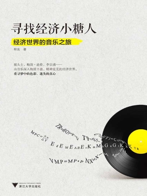 寻找经济小糖人——经
