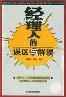 潜龙出渊 : 经理人的