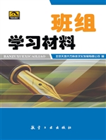 班组学习材料
