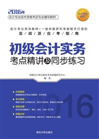 初级会计实务考点精讲