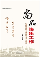 快乐工作——山西国际