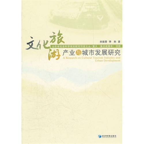 文化旅游产业与城市发