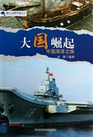 大国崛起：中国海洋之路