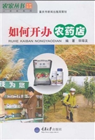 如何开办农药店