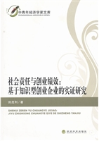 社会责任与创业绩效
