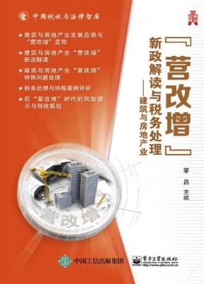 “营改增”新政解读与