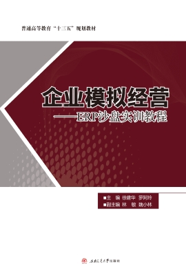 企业模拟经营——ERP