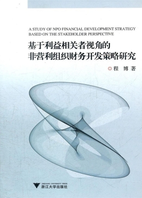 基于利益相关者视角的