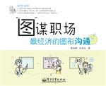 “图”谋职场——最经