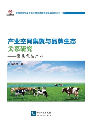 产业空间集聚与品牌生