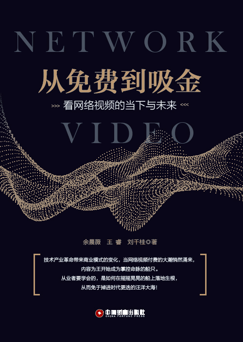 从免费到吸金