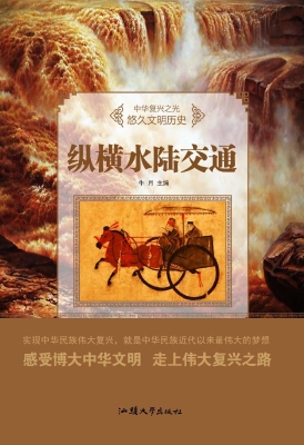 纵横水陆交通