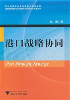 港口战略协同
