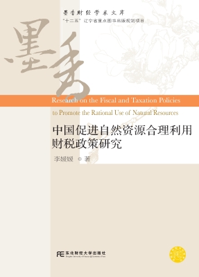 中国促进自然资源合理