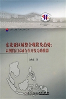 东北亚区域整合现状及