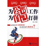 为公司工作为自己打拼
