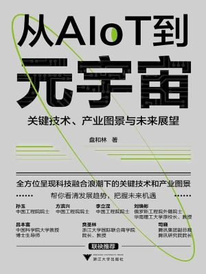 从AIoT到元宇宙——关