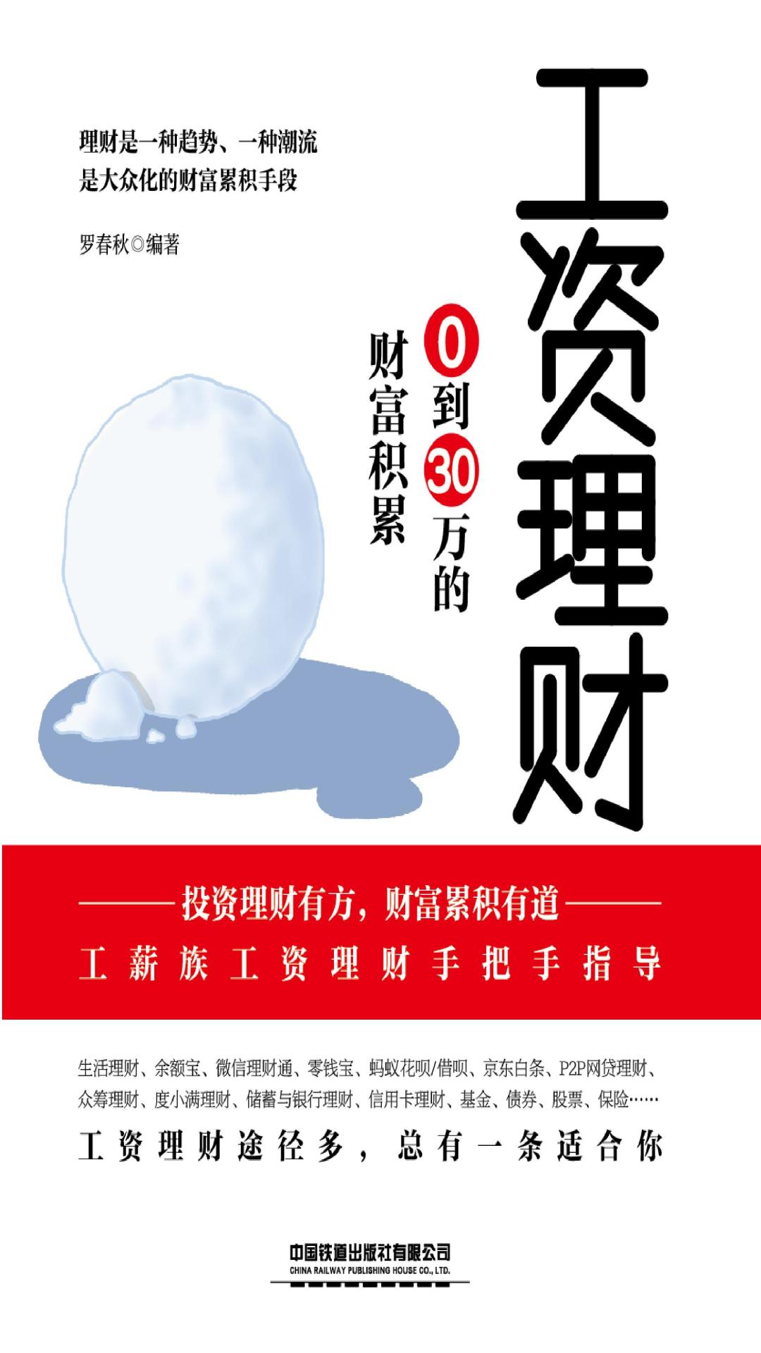 工资理财：0到30万的财