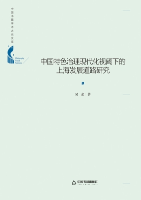 中国特色治理现代化视