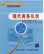 现代商务礼仪