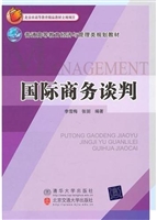 国际商务谈判
