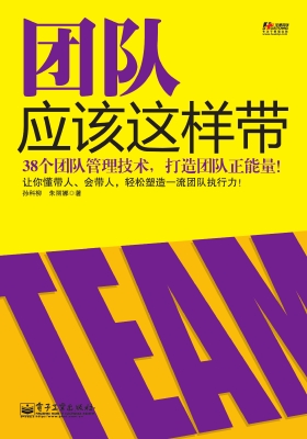 团队应该这样带