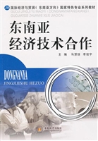 东南亚经济技术合作
