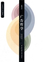 广告哲学