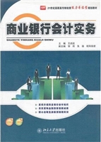 商业银行会计实务