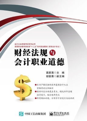财经法规与会计职业道