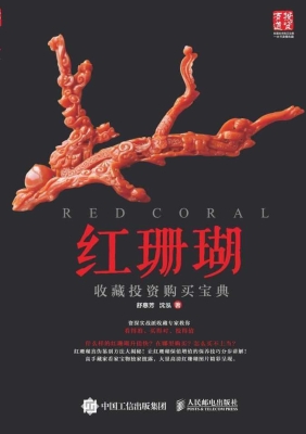 红珊瑚收藏投资购买宝