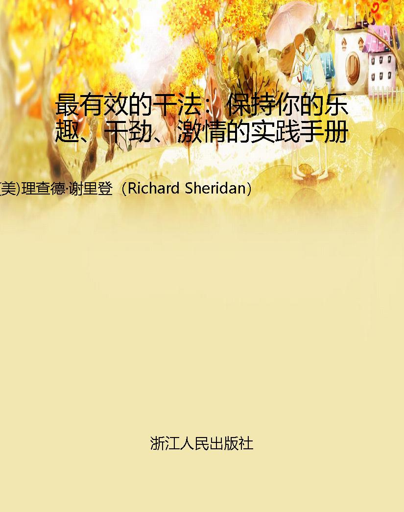 最有效的干法：保持你的