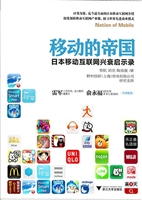 移动的帝国