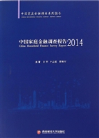 中国家庭金融调查报告