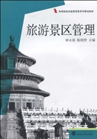 旅游景区管理