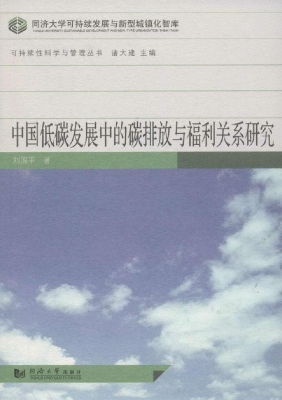 中国低碳发展中的碳排